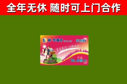 瓮安烟酒回收超市卡.jpg